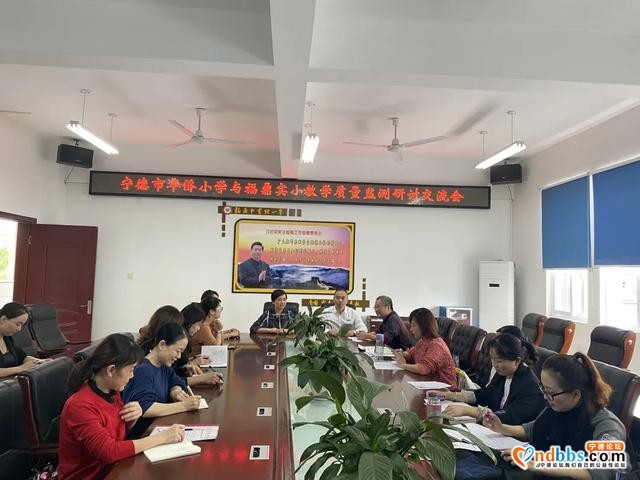 携手共进 未来可期——宁德市华侨小学与福鼎实小教学质量监测研究交流会-1.jpg
