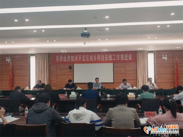 东侨开发区召开城乡两险征缴工作推进会-1.jpg