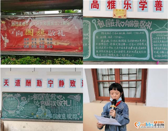 祖国在我心，向国旗敬礼 --飞鸾中心小学庆祝中华人民共和国成立71周年系列活动-1.jpg