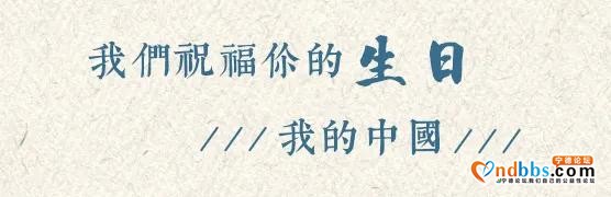 与国旗同框！生日快乐，我的祖国-22.jpg