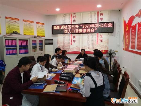 东侨新能源社区召开“第七次人口普查”工作推进会-1.jpg