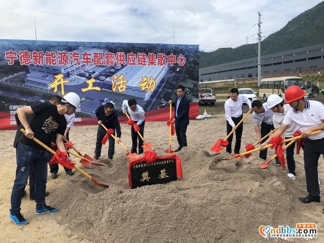 宁德新能源汽车配套供应链集散中心项目开工-1.jpg