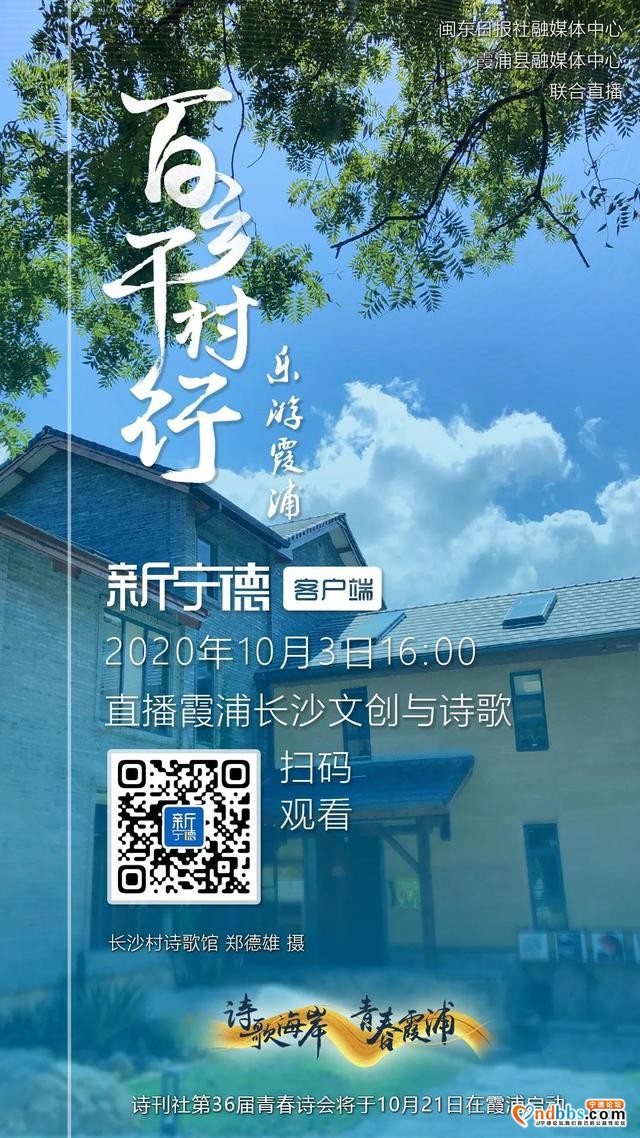 〔新宁德直播〕10月3日16:00 国庆乐游霞浦 行吟长沙村-2.jpg