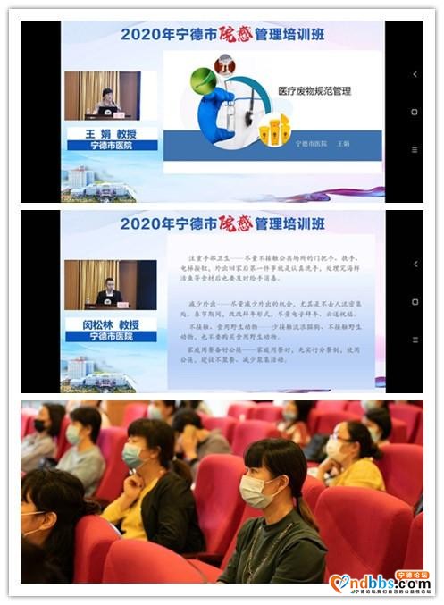 宁德市举办全市医院感染管理培训班 部署秋冬季新冠肺炎疫情防控-2.jpg