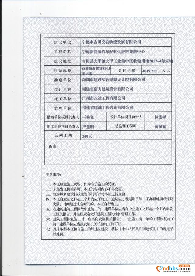 宁德新能源汽车配套供应链集散中心施工许可证批后公示-2.jpg