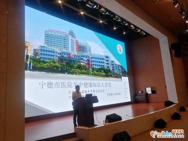 卒中防治我们在行动——宁德师范学院附属宁德市医院院长吴光辉讲授卒中防治健康知识-1.jpg