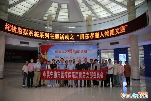 宁德市医保局组织党员干部参观“闽东孝廉人物图文展”-1.jpg
