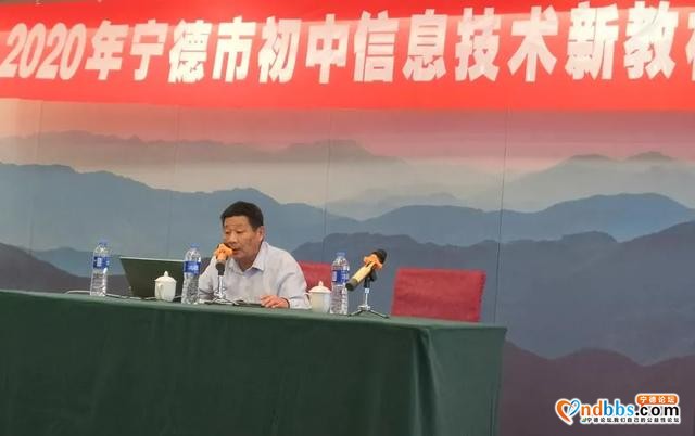 探索新课程 落实新理念——2020年宁德市初中信息技术新教材研讨会暨省级课题研讨会圆满落幕（一）-3.jpg