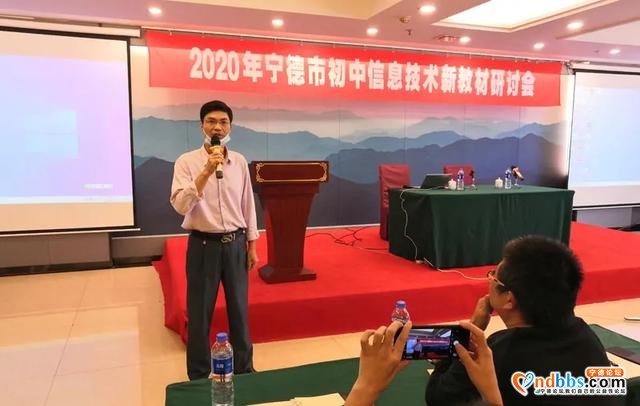 探索新课程 落实新理念——2020年宁德市初中信息技术新教材研讨会暨省级课题研讨会圆满落幕（一）-1.jpg