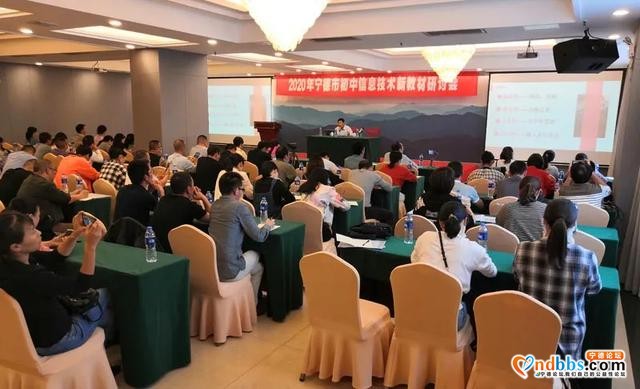 探索新课程 落实新理念——2020年宁德市初中信息技术新教材研讨会暨省级课题研讨会圆满落幕（一）-2.jpg