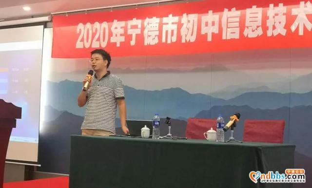 探索新课程 落实新理念——2020年宁德市初中信息技术新教材研讨会暨省级课题研讨会圆满落幕（一）-4.jpg
