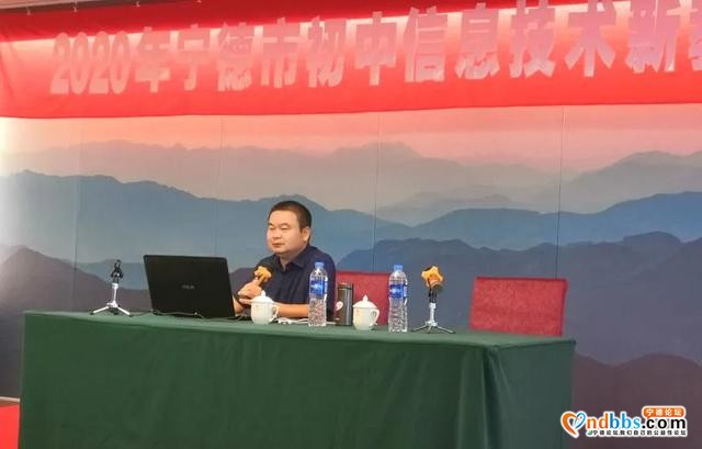 探索新课程 落实新理念——2020年宁德市初中信息技术新教材研讨会暨省级课题研讨会圆满落幕（一）-6.jpg