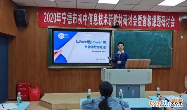 探索新课程 落实新理念——2020年宁德市初中信息技术新教材研讨会暨省级课题研讨会圆满落幕（一）-9.jpg