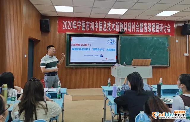 探索新课程 落实新理念——2020年宁德市初中信息技术新教材研讨会暨省级课题研讨会圆满落幕（一）-8.jpg