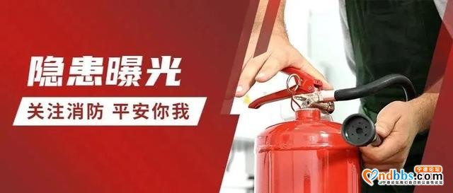 隐患曝光 | 这些单位存在消防安全隐患!-2.jpg