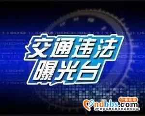 10月11日屏南电警抓拍曝光台-1.jpg