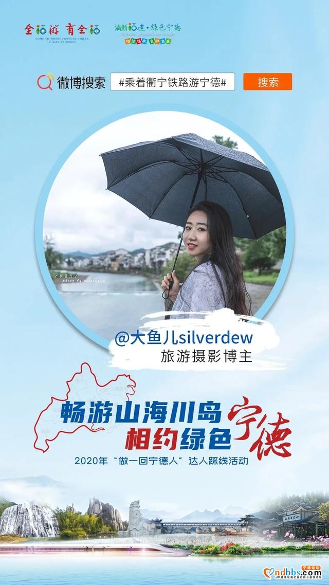 畅游山海川岛，相约绿色宁德︱2020年“做一回宁德人”达人踩线活动即将开启（一）-4.jpg