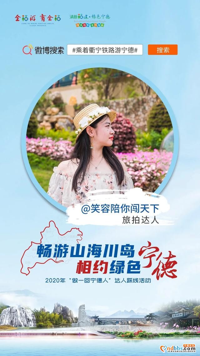 畅游山海川岛，相约绿色宁德︱2020年“做一回宁德人”达人踩线活动即将开启（一）-6.jpg