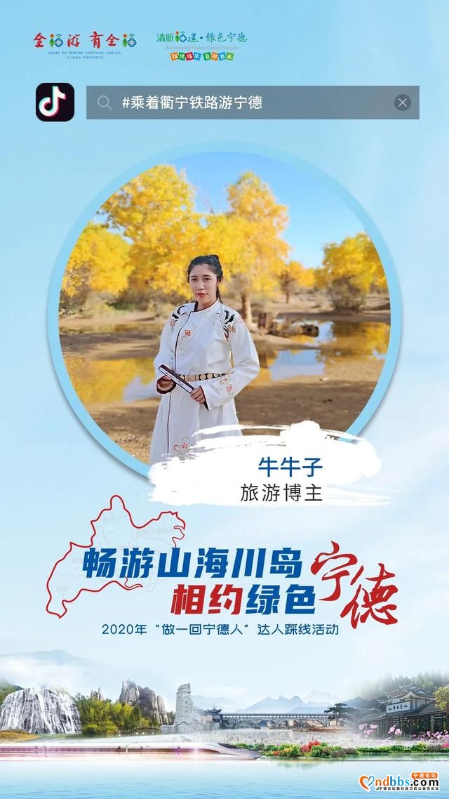 畅游山海川岛，相约绿色宁德︱2020年“做一回宁德人”达人踩线活动即将开启（二）-3.jpg