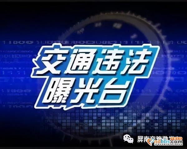 屏南电警抓拍曝光台-1.jpg