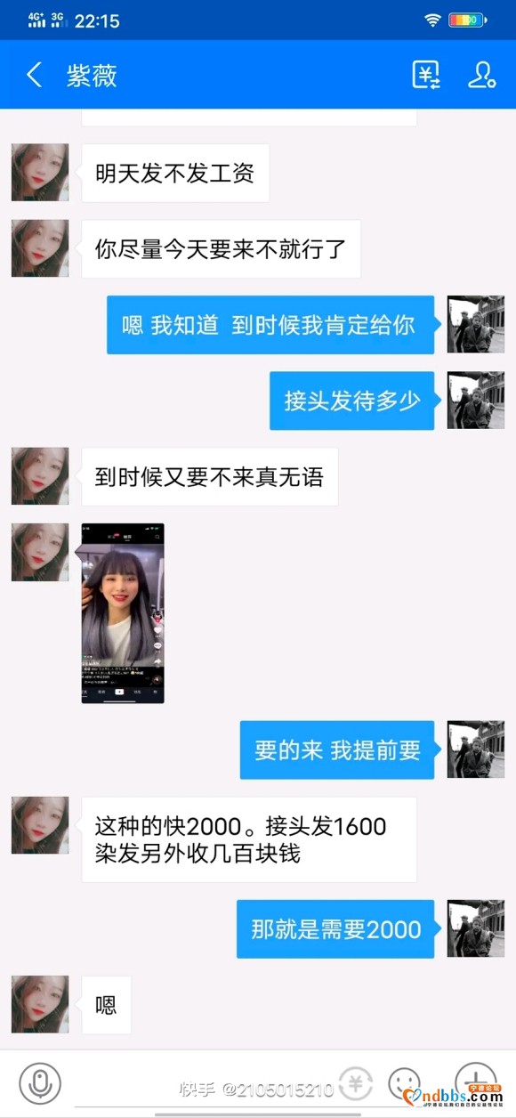 pua女一个 小孩都TM三四岁的人了 跑出来坑蒙拐骗  贪钱无-5.jpg
