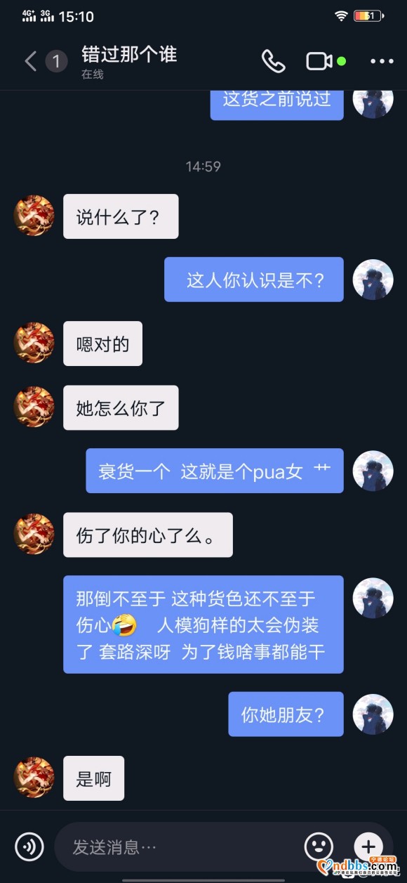 pua女一个 小孩都TM三四岁的人了 跑出来坑蒙拐骗  贪钱无-2.jpg