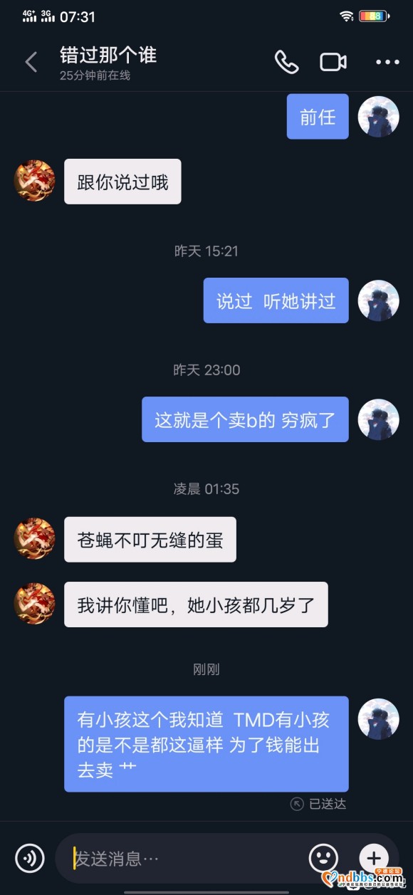 pua女一个 小孩都TM三四岁的人了 跑出来坑蒙拐骗  贪钱无-1.jpg