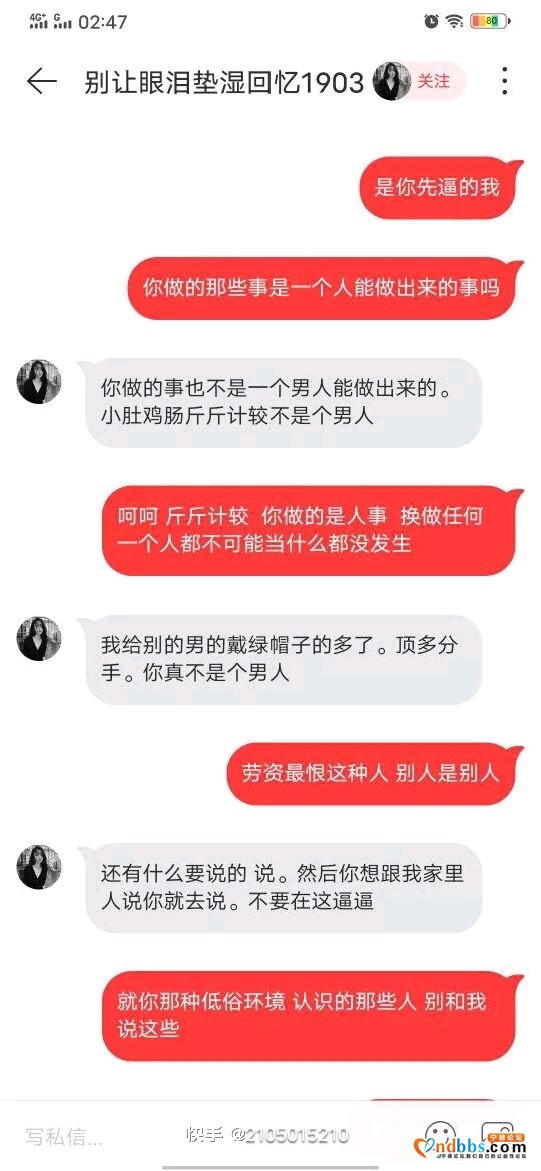 pua女一个 小孩都TM三四岁的人了 跑出来坑蒙拐骗  贪钱无-8.jpg