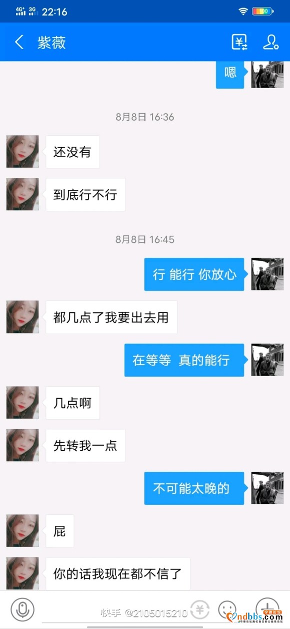 宁德认识这货的避避雷  叫孙紫薇 衰货一个-1.jpg