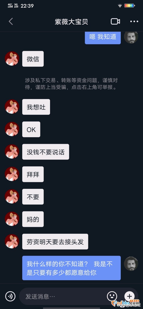 宁德认识这货的避避雷  叫孙紫薇 衰货一个-6.jpg