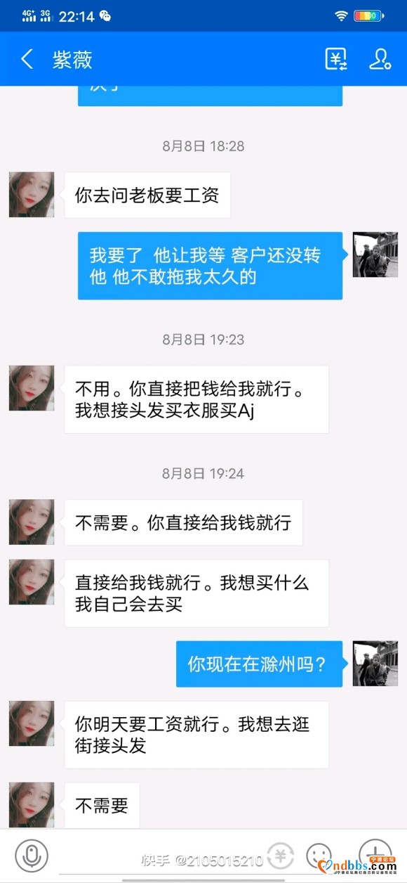 宁德认识这货的避避雷  叫孙紫薇 衰货一个-2.jpg