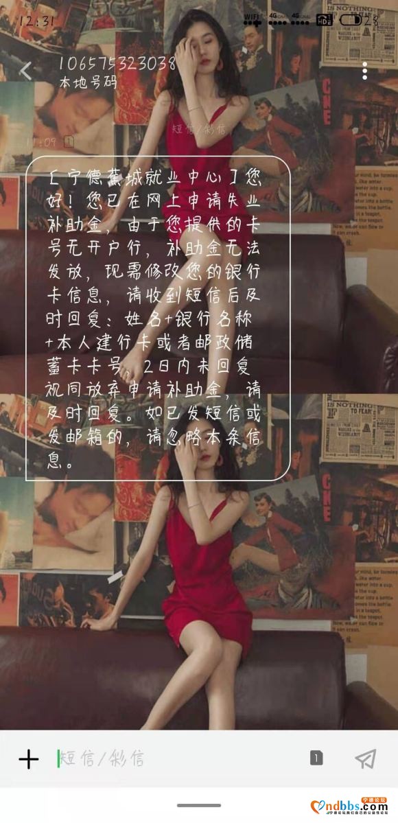 申请失业补助金，收到这个短信，是真的吗-1.jpg