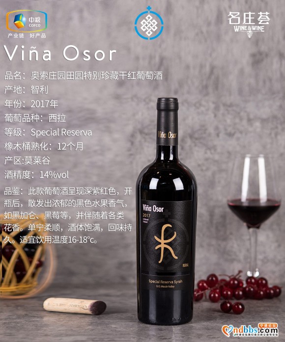 中粮名庄荟智利奥索庄园 原瓶进口-2.jpg