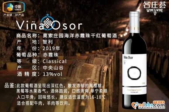 中粮名庄荟智利奥索庄园 原瓶进口-5.jpg