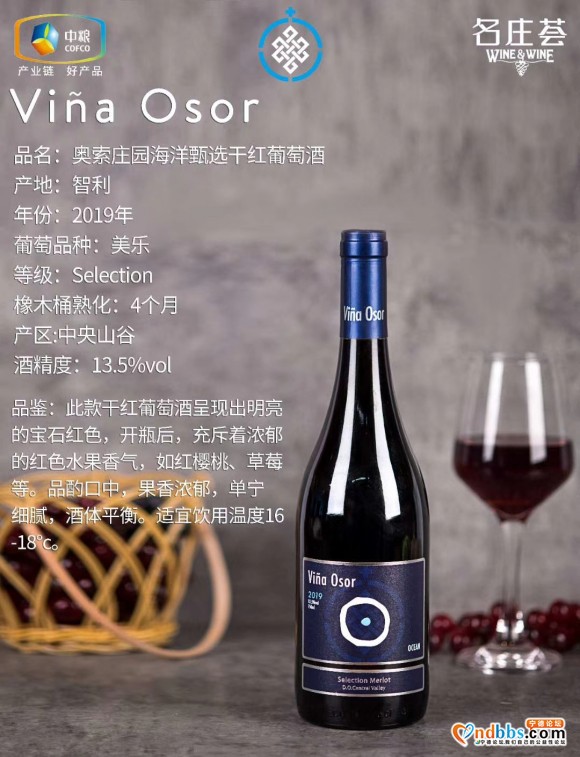 中粮名庄荟智利奥索庄园 原瓶进口-3.jpg