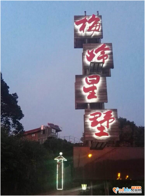 梅岭星墅聚会团建好去处-1.jpg