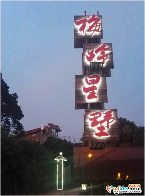 梅岭星墅聚会团建好去处。-1.jpg