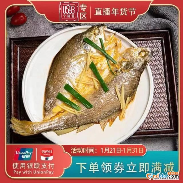 “0593宁德号”年货节今日启幕！本地好货尽在“山海交响”商城-3.jpg
