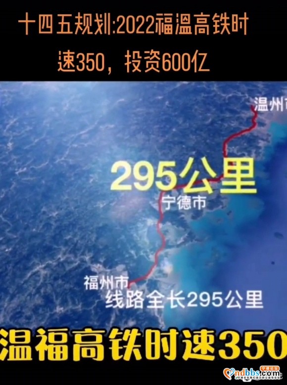 新温福高铁己经立项进入国家十四五综合交通规划，并且据温州市本-7.jpg