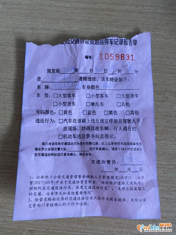 小车停在湾坞这边的路边被交警贴条了，请问下有人知道怎么处理么-1.jpg