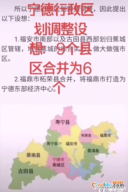 最近网上有留言说，建议将宁德市现有的行政区从九个变成六个第一-1.jpg