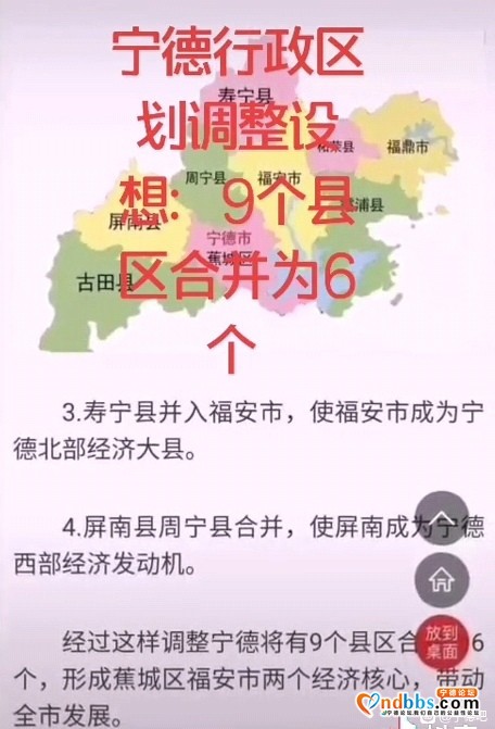 最近网上有留言说，建议将宁德市现有的行政区从九个变成六个第一-2.jpg