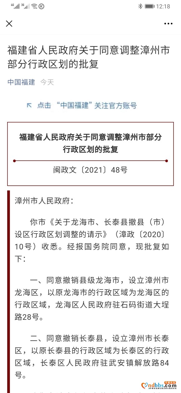 建议将宁德市现有的行政区进行重新规划，将原来的一区二市六县变-1.jpg
