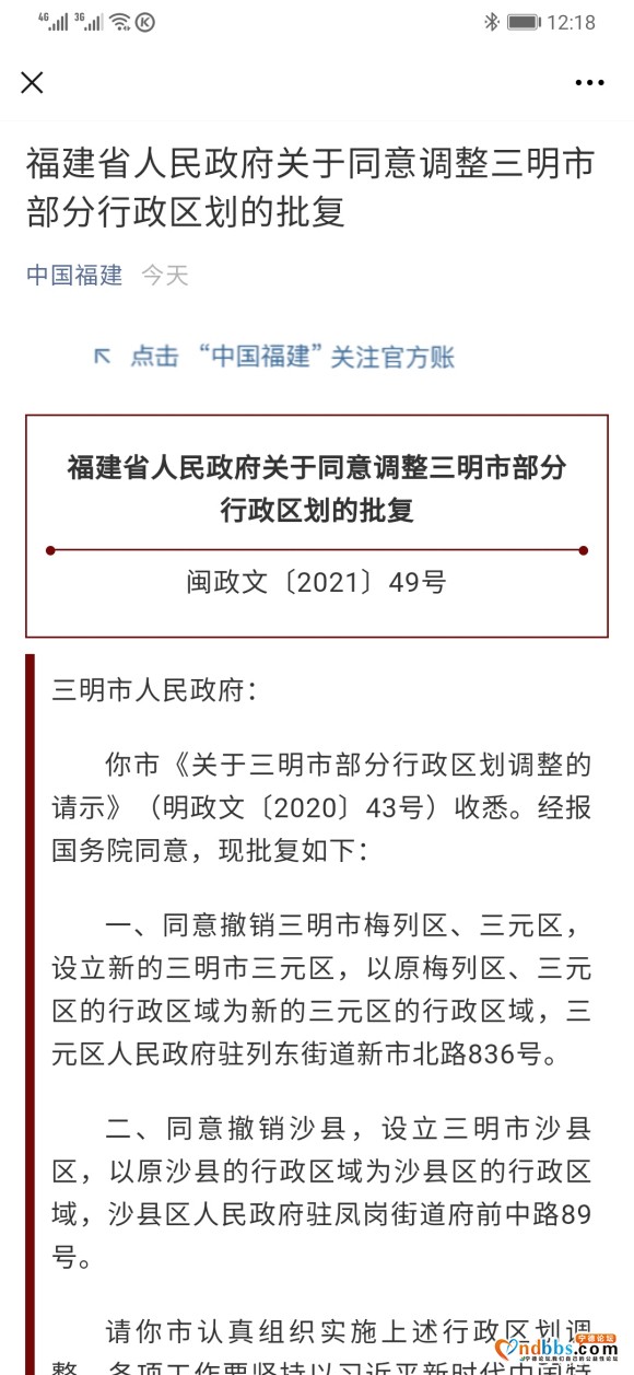 建议将宁德市现有的行政区进行重新规划，将原来的一区二市六县变-2.jpg