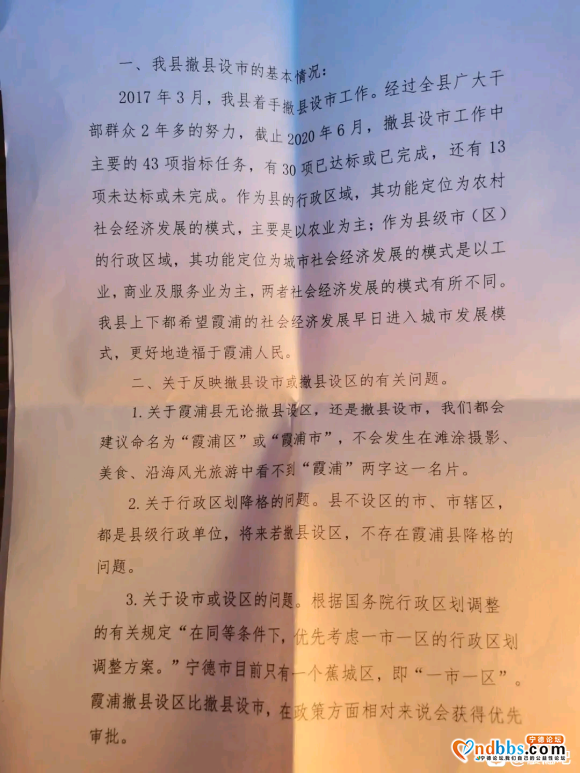 建议将宁德市现有的行政区进行重新规划，将原来的一区二市六县变-1.jpg