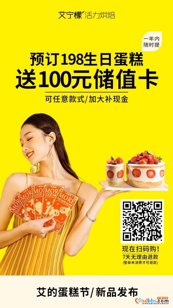 艾柠檬预定198蛋糕就送100元储值卡-1.jpg