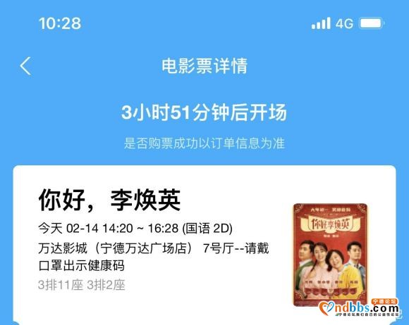 #宁德万达电影票#多了一张电影票，下午两点你好李焕英出一张票-1.jpg