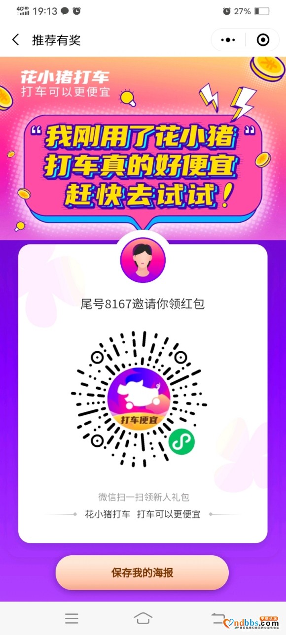 花小猪打车拉新活动-1.jpg