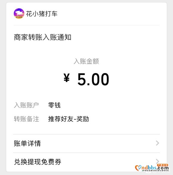 新人注册扫码花小猪，成功了我能得五块我就给你三元 vx-2.jpg