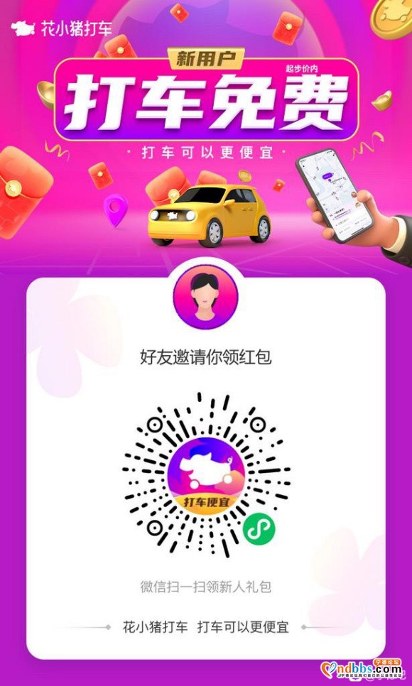 新人注册扫码花小猪，成功了我能得五块我就给你三元 vx-1.jpg